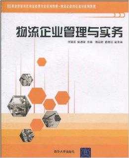 物流企業(yè)管理中的品牌管理 策略與實(shí)踐
